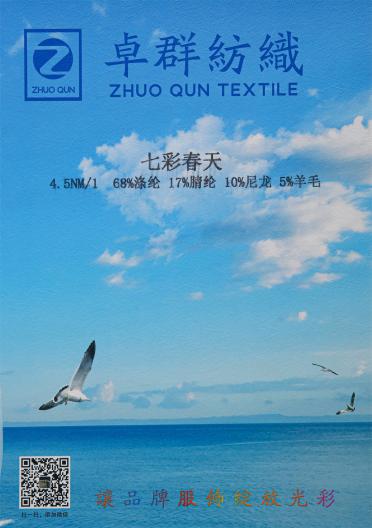 1/4.5NM 七彩春天