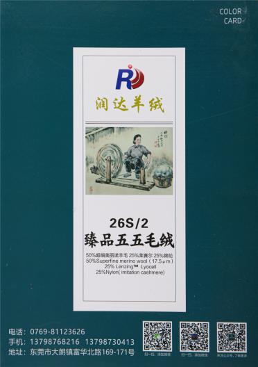 26S/2 臻品五五毛絨
