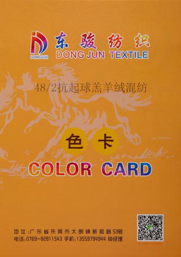 48/2 抗起球羔羊絨混紡