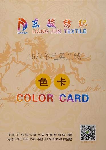 15/2 羊毛柔蘭絨