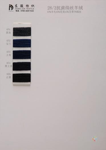 28/2 抗菌絹絲羊絨