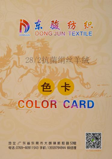 28/2 抗菌絹絲羊絨