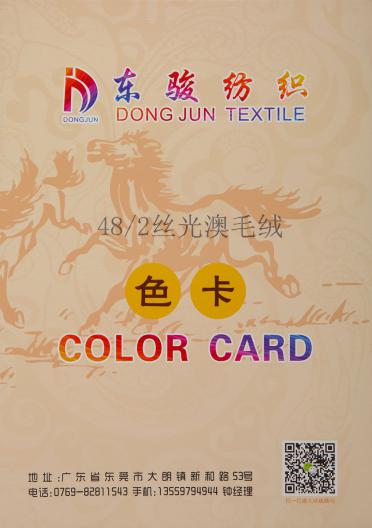 48/2 絲光澳毛絨