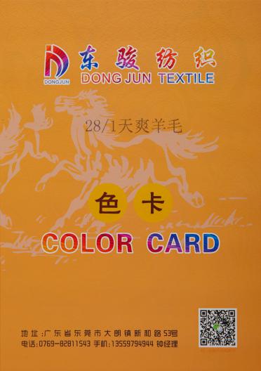 28/1 天爽羊毛