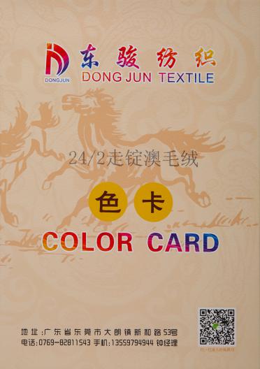 24/2 走錠澳毛絨