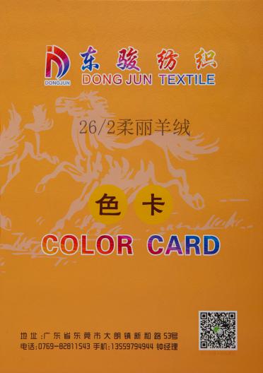26/2 柔麗羊絨