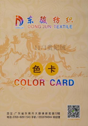 11/1 貴妃絨