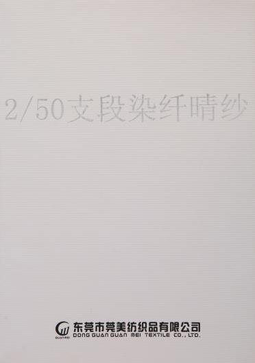 2/50支段染纖晴紗
