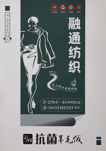 2/48抗菌羊毛絨