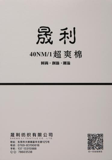40NM/1超爽棉