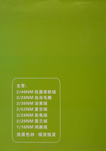 2/48NM 抗菌?親膚?保暖功能紗線 