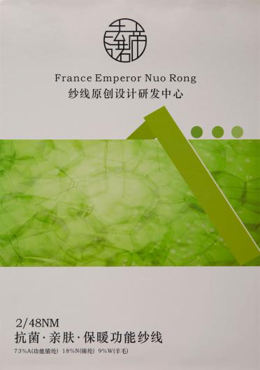 2/48NM 抗菌?親膚?保暖功能紗線 