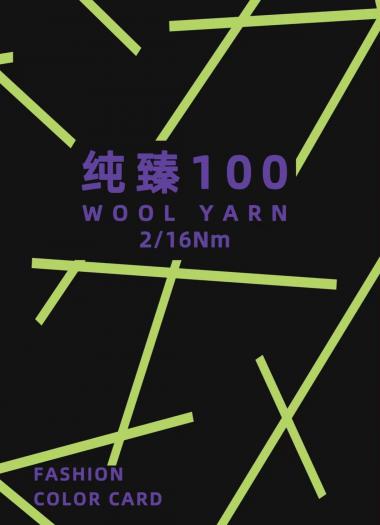 純臻100
