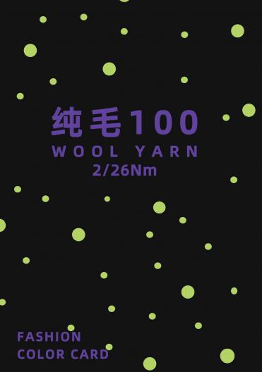 純毛100