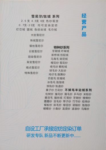 1/5. 5NM瑪花絨/夾花絨 1/3. 5NM瑪花圈圈/AB圈圈