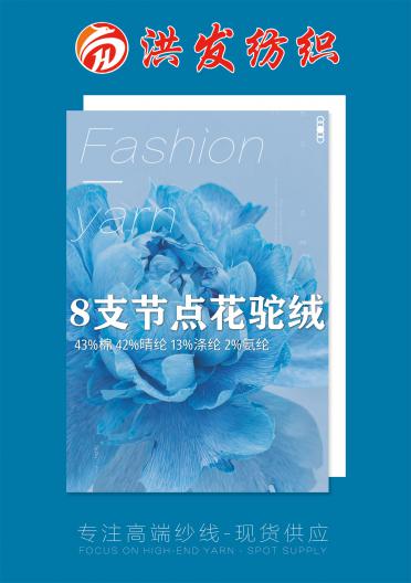 節(jié)點(diǎn)花駝絨