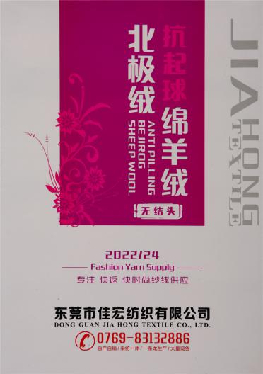 18S/2  抗起球 · 北極絨 · 綿羊絨