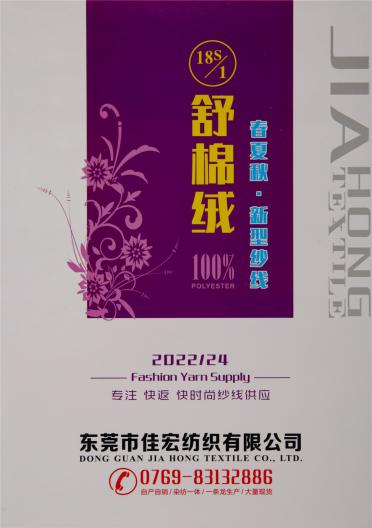 18S/1 舒棉絨