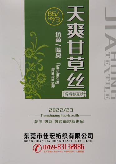 85NM/3 天爽甘草絲
