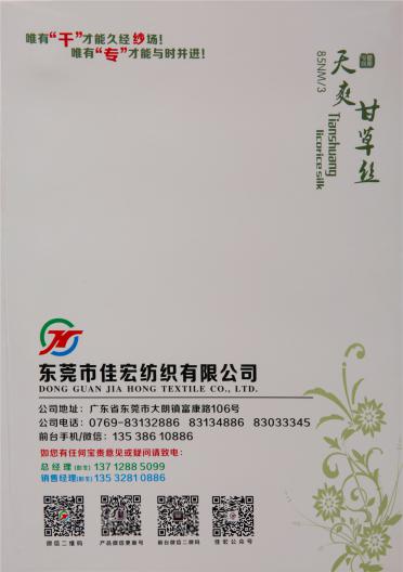 85NM/3 天爽甘草絲