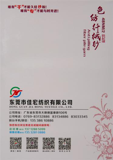 48NM/2 抗起球色紡纖絨紗