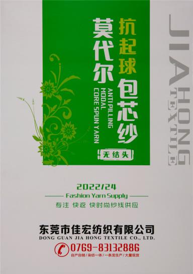 48NM/2  抗起球莫代爾包芯紗（無(wú)結(jié)頭）