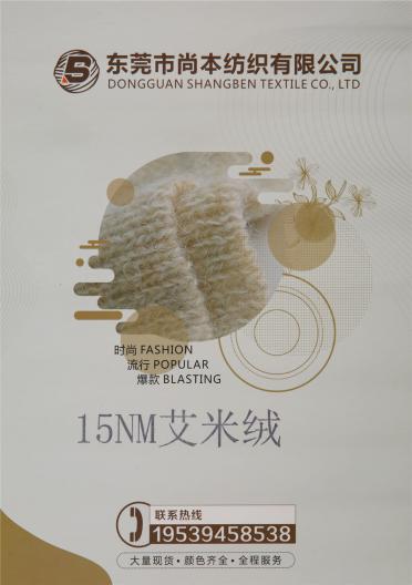 15NM艾米絨