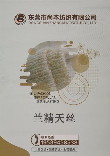 32S/2蘭精天絲 