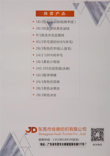 2/48NM 安哥拉·纖絨紗