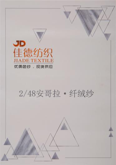 2/48NM 安哥拉·纖絨紗