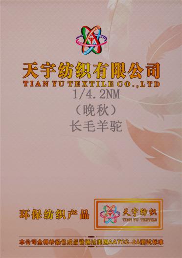 1/4.2NM (晚秋)長毛羊駝