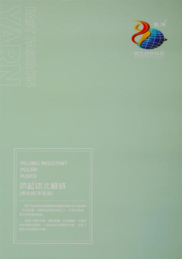 18S/2抗起球北極絨(綿羊絨/羊駝絨）
