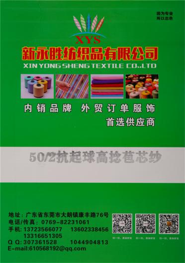 50S/2抗起球高捻包芯紗