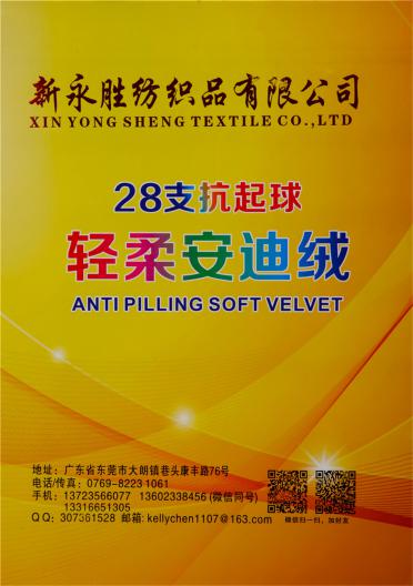 28支抗起球輕柔安迪絨 