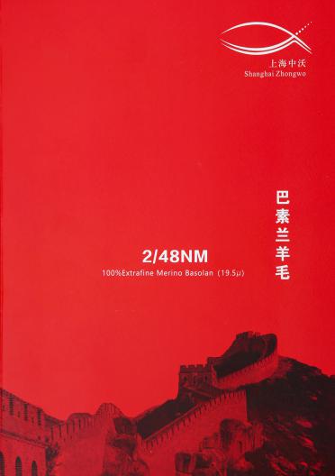 2/48NM巴素蘭羊毛