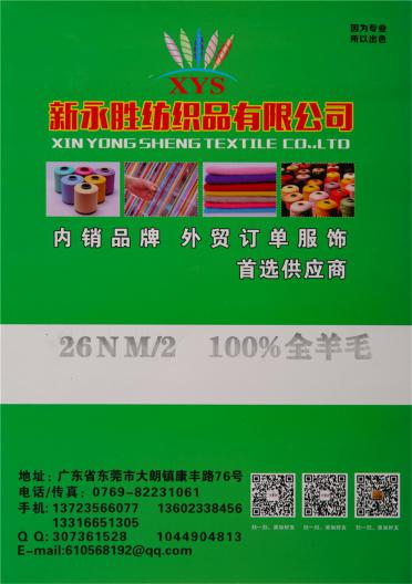  2/26NM100%全羊毛
