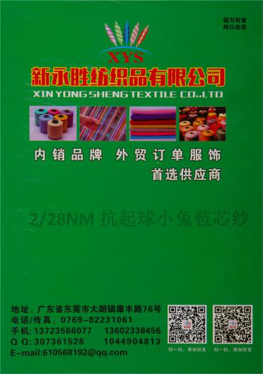2/28NM抗起球小免苞芯紗