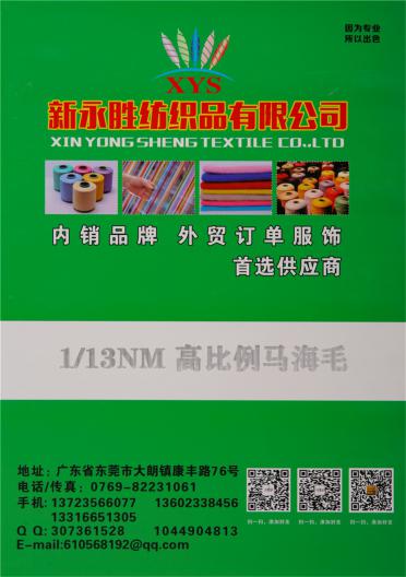 1/13NM高比例馬海毛