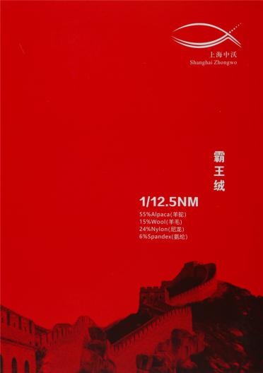 1/12.5NM 霸王絨