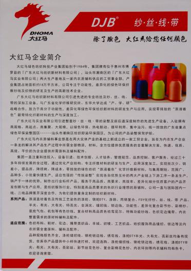 環(huán)保錦綸高彈絲