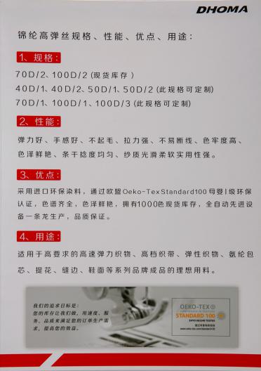 環(huán)保錦綸高彈絲