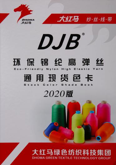 環(huán)保錦綸高彈絲