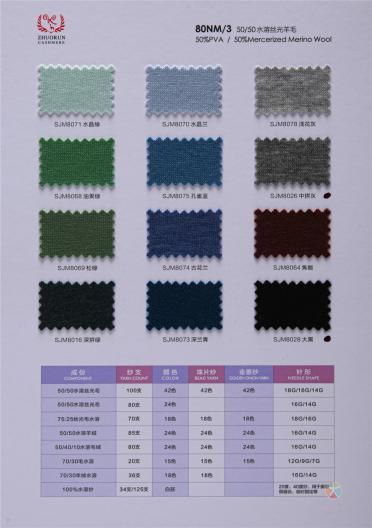 80NM/3 MERCERISED MERINO WOOL