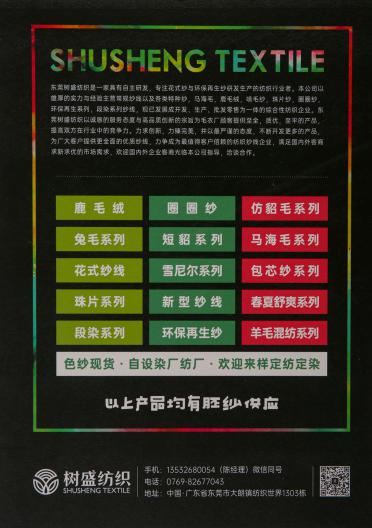 6NM/1 花式磨毛絨