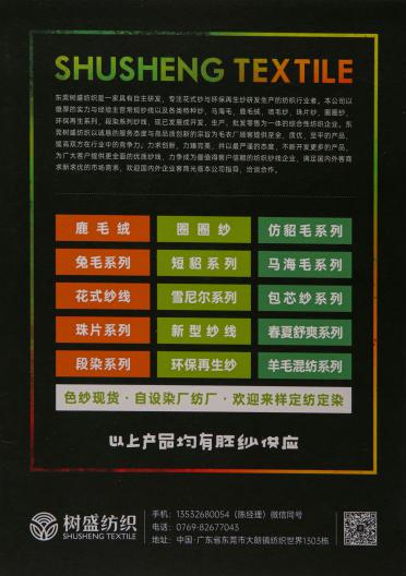 13NM/1 炫彩環(huán)保馬海