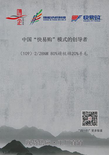 109) 2/28NM 80%精梳棉20%羊毛