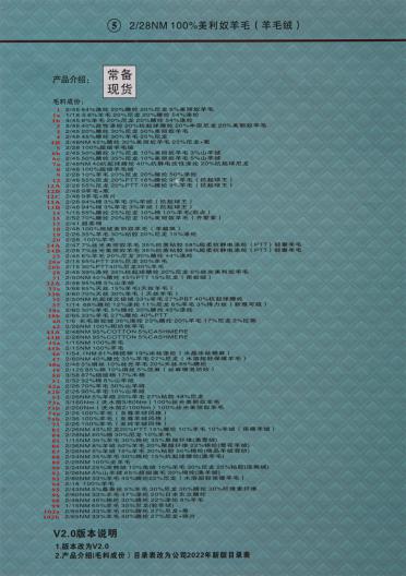 5）2/28NM100%美利奴羊毛(羊毛絨)
