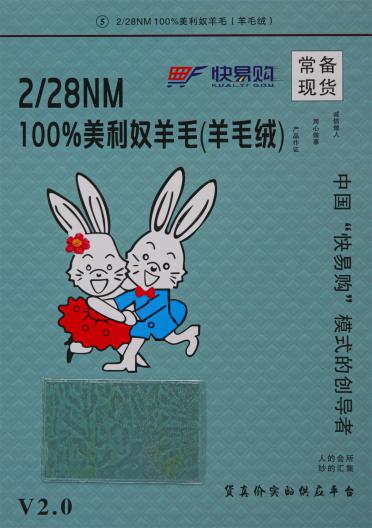 5）2/28NM100%美利奴羊毛(羊毛絨)