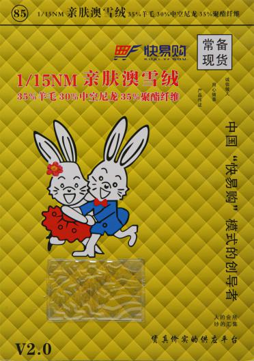 85）1/15NM親膚澳雪絨
