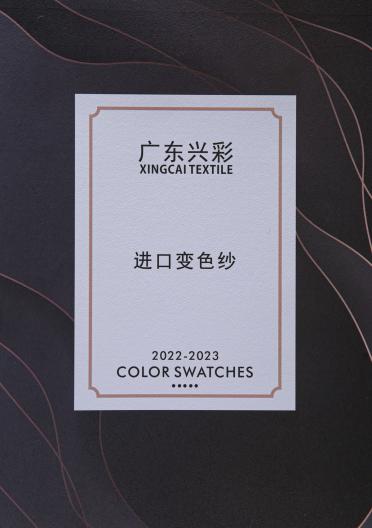進口變色紗系列 (溫變紗 光變紗 夜光紗)